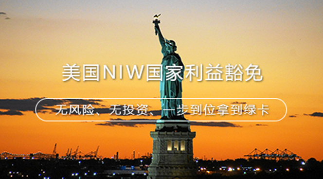 美国移民,移民美国,美国移民排期,美国投资移民,美国移民政策,利和美国移民,利和移民美国,利和（深圳）信息服务有限公司