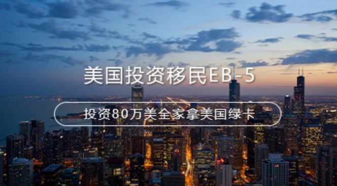 美国移民,移民美国,美国移民排期,美国投资移民,美国移民政策,利和美国移民,利和移民美国,利和（深圳）信息服务有限公司